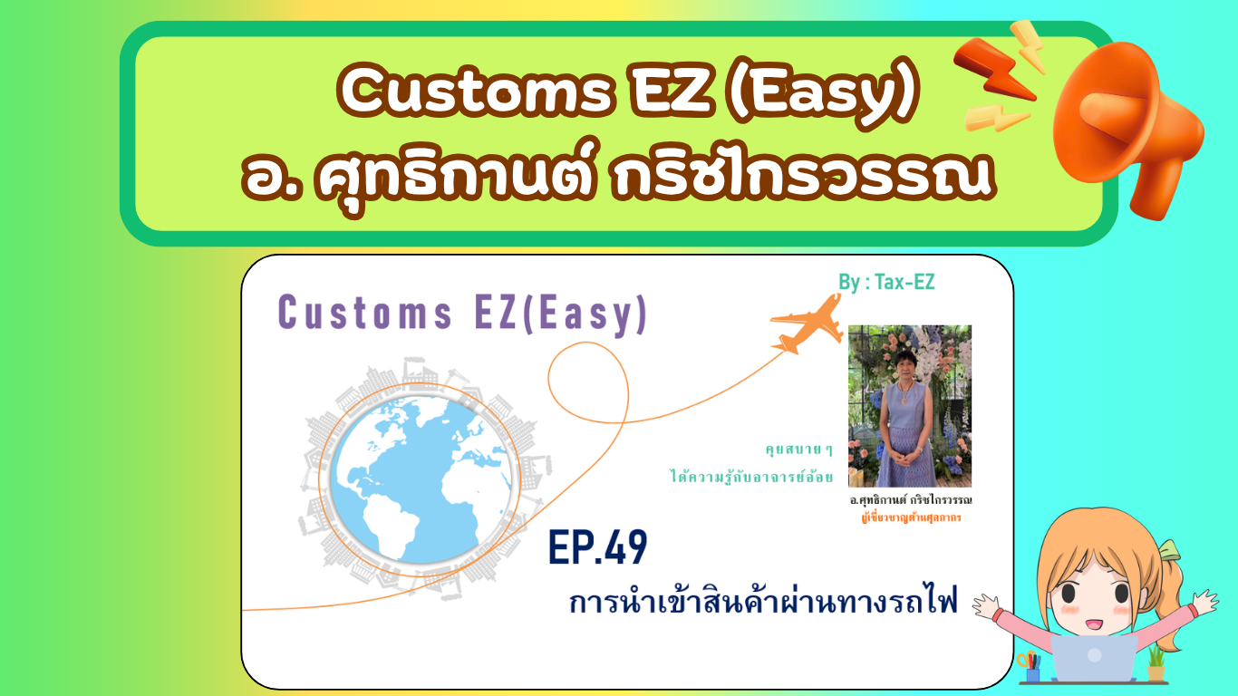 TAX-EZ  WEBSITE (เว็บไซต์) (72)_20260918101638.png